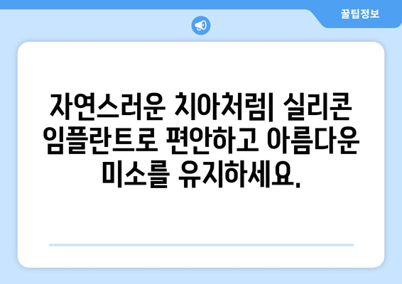 치은 실리콘 임플란트| 치은 문제의 영구적인 해결책 | 치은 퇴축, 잇몸 질환, 자연스러운 치아