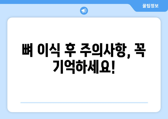 임플란트 뼈 이식 가격| 잇몸 뼈 상태 진단 후 결정 | 비용, 과정, 주의사항