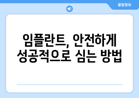 치은 각질화| 임플란트 후 안면 골절 위험 ↑ | 임플란트, 치주 질환, 안전성, 주의 사항