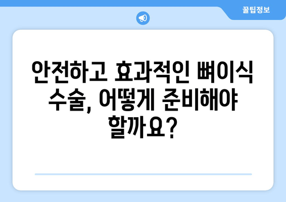 잇몸 뼈 이식 수술| 치조골 상태에 맞는 최적의 방법 찾기 | 임플란트, 뼈이식, 치과 수술, 치조골 흡수