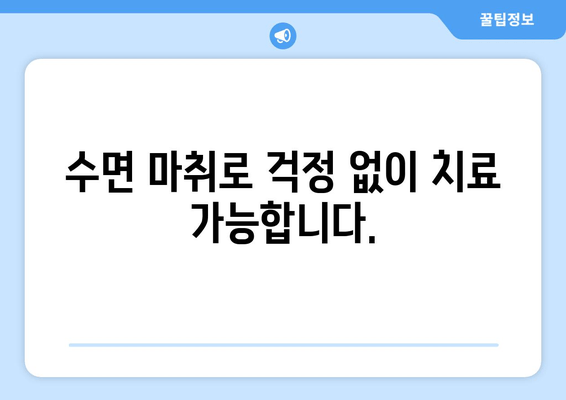 명동 치과 수면 진정법| 반복적인 턱관절 잡음, 이제 그만! | 턱관절 장애, 수면 마취, 안전한 치료