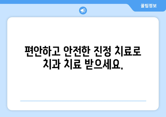 명동 치과 진정 치료| 치과 불안, 이제 게임 체인저로 극복하세요! | 진정, 치과 공포증, 불안 해소, 명동 치과