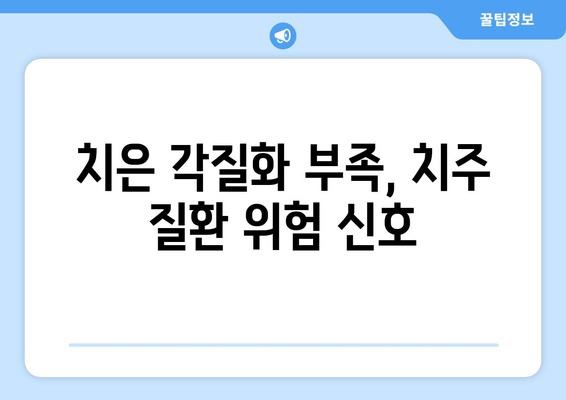 치은 각질화| 진단과 치료, 왜 중요할까요? | 치주 질환, 잇몸 건강, 구강 관리