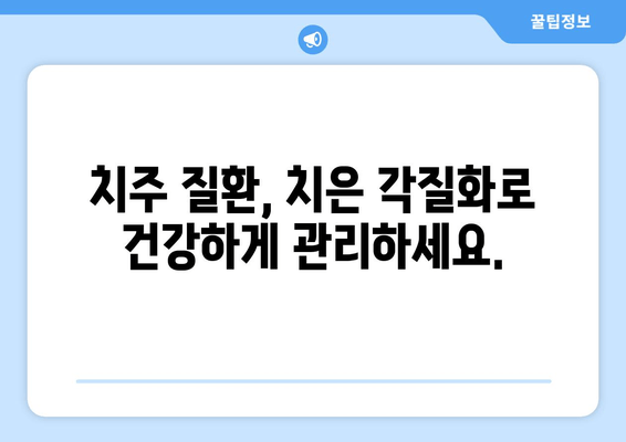 치은 각질화와 치주 성형술| 성공적인 결과를 위한 가이드 | 치은 퇴축, 치주 질환, 치아 미용