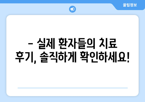 잇몸 충치, 양심적인 치료 찾고 계신가요? | 믿을 수 있는 치과 추천, 치료 비용, 후기