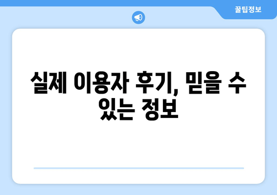 춘천 명동 치과 선택 가이드| 손해 보지 않는 똑똑한 선택 | 치과 추천, 비용, 후기, 주의사항