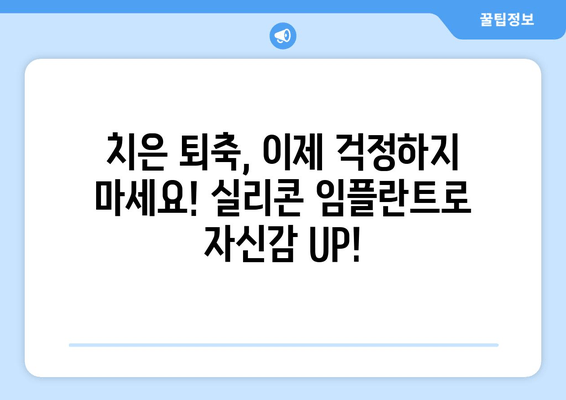 치은 실리콘 임플란트로 되찾은 자신감 있는 미소| 나에게 딱 맞는 시술 찾기 | 치은 퇴축, 미소 개선, 임플란트