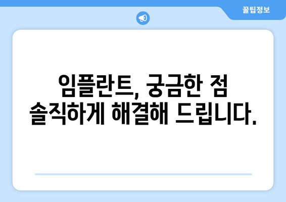 잇몸 염증, 임플란트 고려 중이신가요? 잇몸 치료부터 임플란트 성공까지의 모든 것 | 잇몸 질환, 임플란트, 치료 방법, 성공률, 주의사항