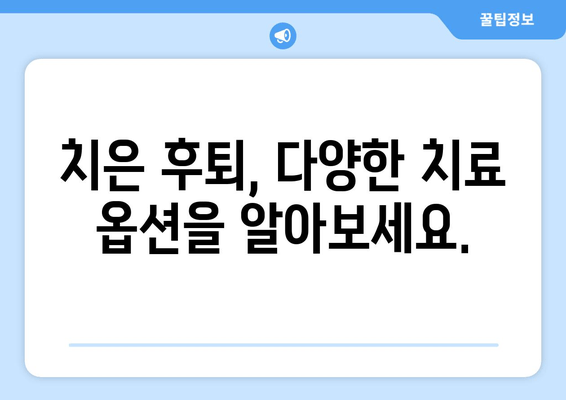 치은 후퇴, 실리콘 임플란트가 해답일까요? | 치은 실리콘 임플란트, 치은 후퇴, 치과 치료, 임플란트 종류