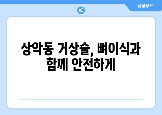 잇몸염증과 상악동 거상술| 임플란트 성공 위한 잇몸 치료 가이드 | 임플란트, 잇몸 질환, 상악동 거상술