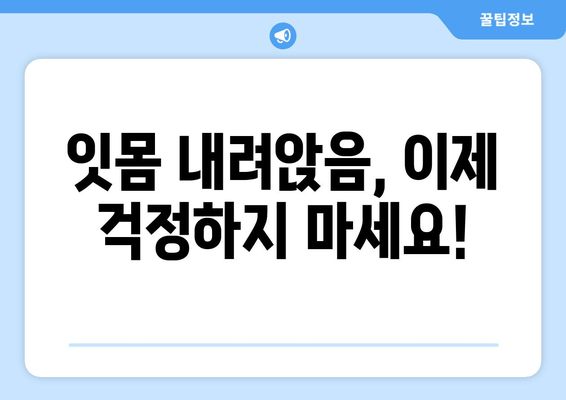 잇몸 내려앉음 영양제| 칼프디마 성분 잇몸 건강 개선 제품 추천 | 잇몸 건강, 잇몸 질환, 잇몸 영양제, 칼프디마