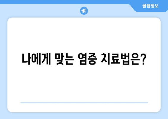 구강 염증, 왜 생길까요? | 원인 분석 및 예방 가이드