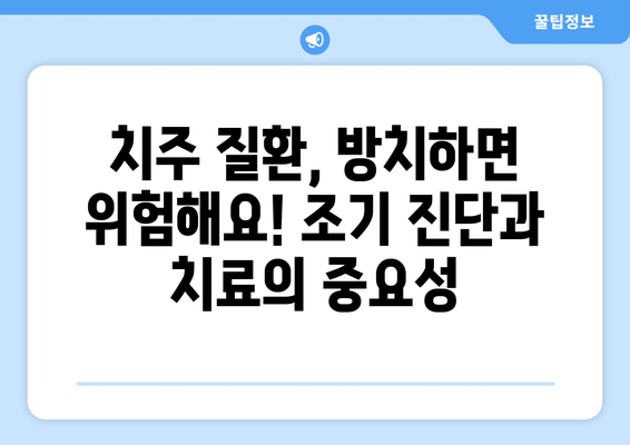 잇몸피 나는 원인 해결| 실제 리뷰와 전문가 조언으로 알아보세요 | 잇몸 출혈, 잇몸 질환, 치주 질환, 치과 팁, 구강 관리