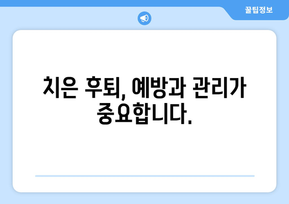 치은 후퇴, 실리콘 임플란트가 해답일까요? | 치은 실리콘 임플란트, 치은 후퇴, 치과 치료, 임플란트 종류