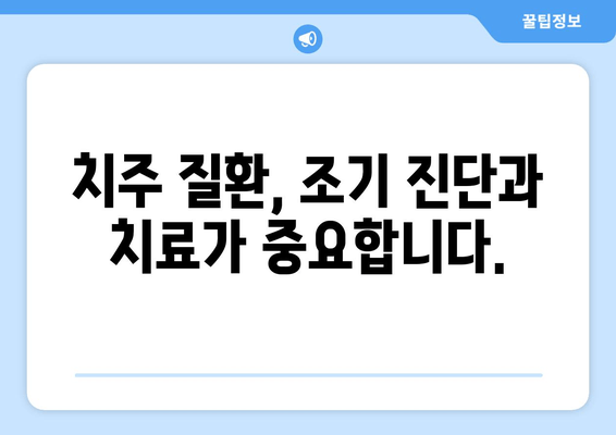 잇몸 내려앉음 예방| 나에게 꼭 맞는 방법 찾기 | 잇몸 건강, 치주 질환, 치과 관리, 예방법, 치료법