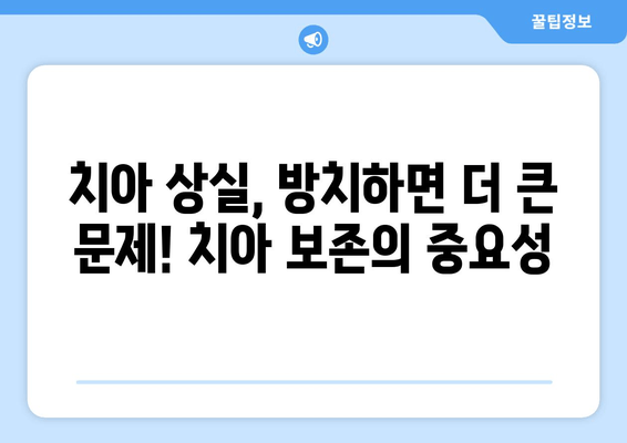 명동 치과에서 상실된 부분, 어떻게 보완할까요? | 임플란트, 틀니, 브릿지, 치아 상실, 치아 보존