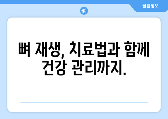 잇몸 뼈 손상 회복| 건강한 뼈 회복을 위한 5가지 단계 | 잇몸 질환, 치료, 뼈 재생, 건강 관리