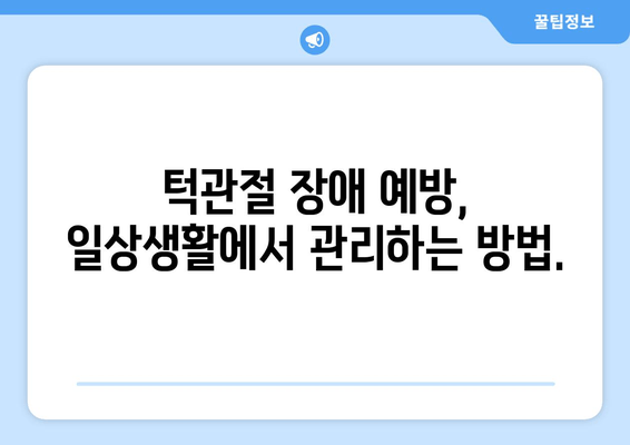 명동 치과에서 끊이지 않는 턱관절 소리? 원인과 해결책 | 턱관절 장애, 통증, 치료, 명동 턱관절 전문