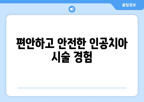 명동 치과 인공치아| 미소의 영감, 건강의 증거 |  자연스러운 아름다움과 건강을 되찾는 최고의 선택