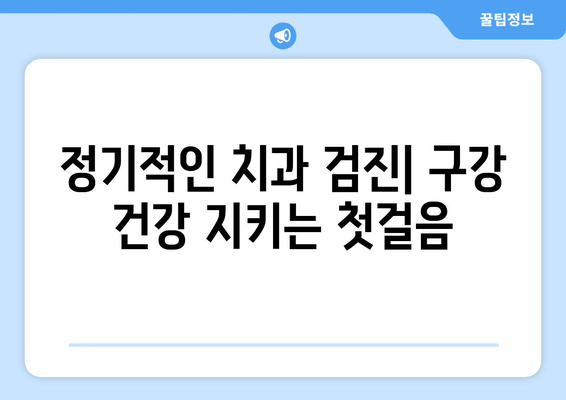 치은 각질화| 악성 종양의 초기 징후, 이렇게 알아차리세요! | 구강 건강, 조기 진단, 치과 검진
