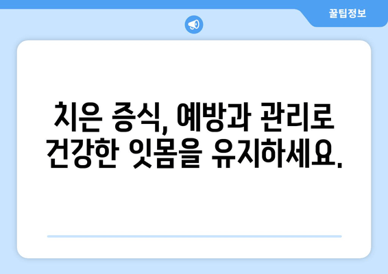 치은 증식으로 인한 미적 고민, 이렇게 해결하세요! | 치은 증식, 미용, 치과, 치료, 솔루션