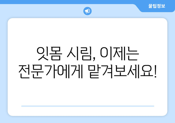 잇몸이 심하면 시림? 원인과 해결책 5가지 | 잇몸 건강, 치아 시림, 잇몸 질환