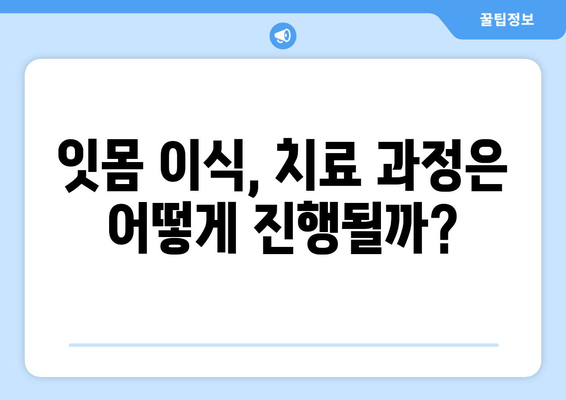 잇몸 손실을 되돌리는 치은 이식의 놀라운 힘| 치료 과정과 효과 | 잇몸 재생, 치주 질환, 치과 치료