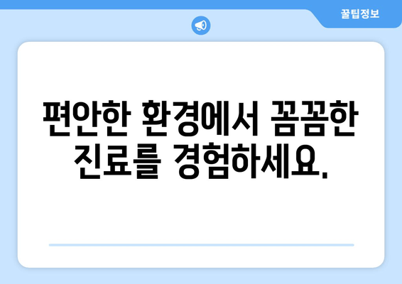 명동 치과 저녁진료, 바쁜 일상 속 편안한 치료 경험 | 명동, 야간진료, 치과, 편리함