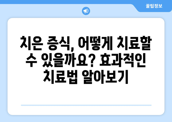 치은 증식의 비밀을 밝히다| 과학적 발견과 연구의 최신 동향 | 치은 증식, 치주 질환, 치과 연구, 치료법