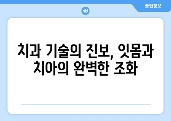 잇몸성형 & 임시 치아로 완성하는 미소 탈바꿈| 치과 기술의 진보 | 잇몸성형, 임시치아, 미소, 치과