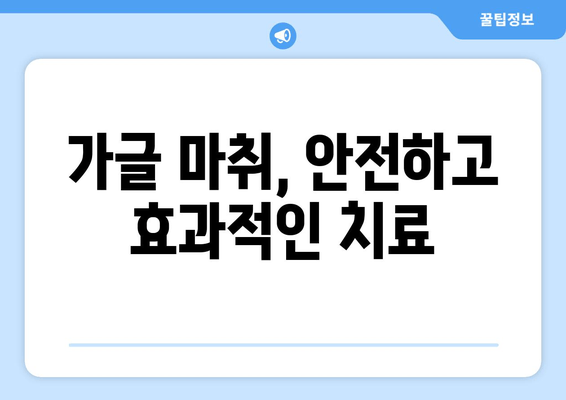 오산 스케일링| 가글 마취와 치료, 꼼꼼히 알아보는 주의 사항 | 치과, 스케일링, 가글 마취, 치료 후 관리