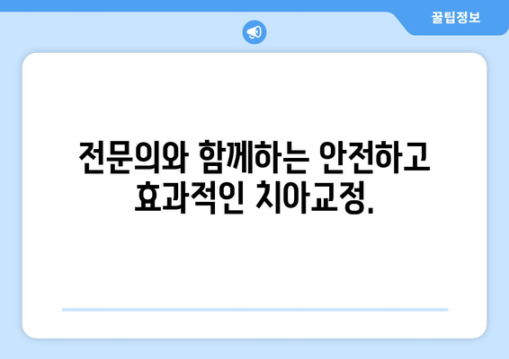 명동치과의 치아교정으로 자신감 넘치는 미소를 찾으세요 | 밝은 미소, 치아교정, 명동