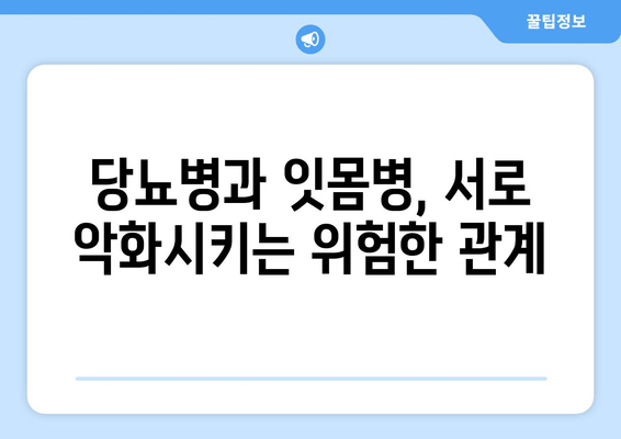 치은 증식과 전신 건강의 놀라운 연관성| 당신의 구강 건강이 전신 건강을 좌우한다 | 치은 증식, 전신 질환, 구강 건강, 건강 관리