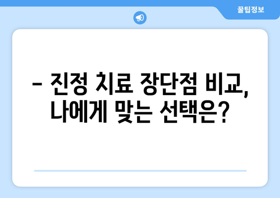 명동 치과 진정 치료, 언제 필요할까요? | 진정 치료 종류, 장단점 비교, 명동 치과 추천