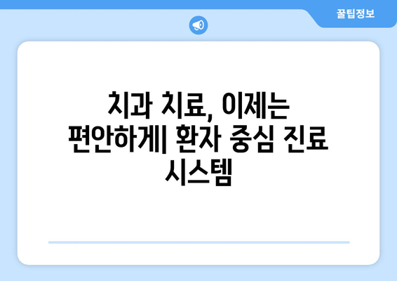 명동 치과에서 치과 통증 두려움 이겨내는 방법 | 치과 공포증, 통증 완화, 편안한 진료