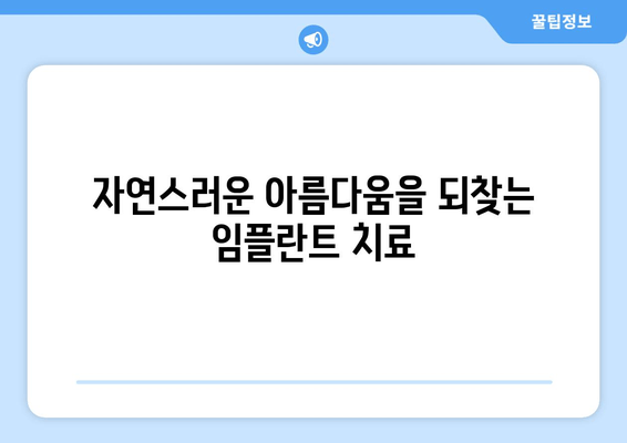 명동 치과에서 상실된 부분, 어떻게 보완할까요? | 임플란트, 틀니, 브릿지, 치아 상실, 치아 보존