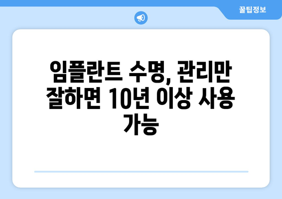 명동 치과 임플란트, 10년 이상 사용하는 비결? 3가지 필수 요소 공개 | 임플란트, 수명, 관리, 명동