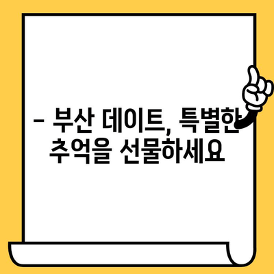 부산 야경 데이트 코스 추천| 요트 투어 & 해운대 낭만 | 부산 데이트, 야경 명소, 로맨틱 여행