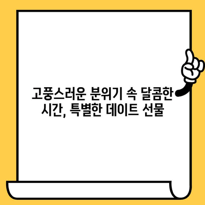 잠실 앤티크 카페에서 펼치는 달콤하고 고풍스러운 데이트 코스 | 앤티크 감성, 분위기 좋은 카페, 데이트 추천, 잠실 데이트