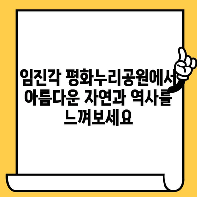 파주 데이트 코스 추천| 헤이리 예술마을, 임진각, 프리미엄 아울렛 | 파주 데이트, 커플 여행, 가볼 만한 곳