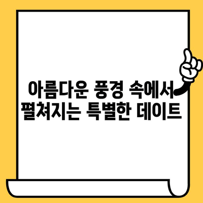 파주 파주타올랜드 데이트 코스| 예술과 자연이 만나는 낭만 | 파주 데이트, 타올랜드, 가볼만한곳, 추천 코스