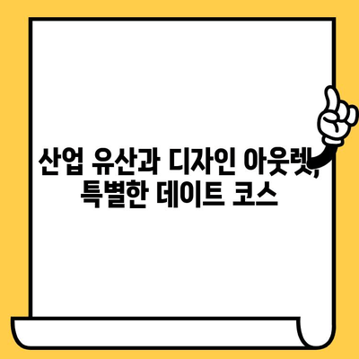 서울 동작구 동작사역 근대산업유적센터 데이트 코스| 산업 유산 탐방과 디자이너 아웃렛 쇼핑 | 데이트, 서울 가볼 만한 곳, 핫플레이스, 역사 탐방, 쇼핑