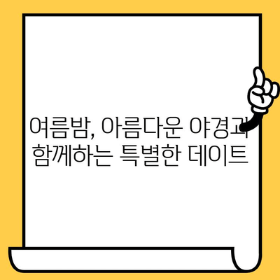 여름 더위 피해 시원하게 즐기는 여수 데이트 코스| 실내 명소 & 맛집 추천 | 여수 여행, 데이트 코스, 실내 데이트, 여름 여행