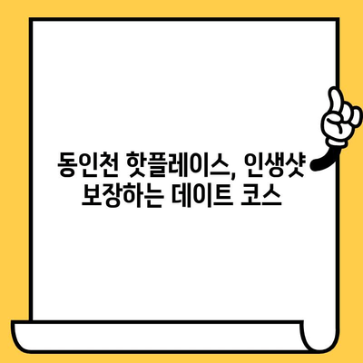 동인천 브라운핸즈 개항로 카페 데이트 코스 추천 | 분위기 좋은 카페, 맛집, 핫플레이스