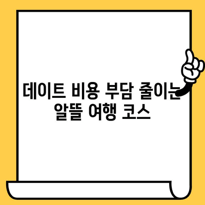 성수동 플래터 타코 & 서울숲 산책 데이트 코스 추천 | 저렴하게 즐기는 데이트, 가성비 맛집, 서울 데이트 코스