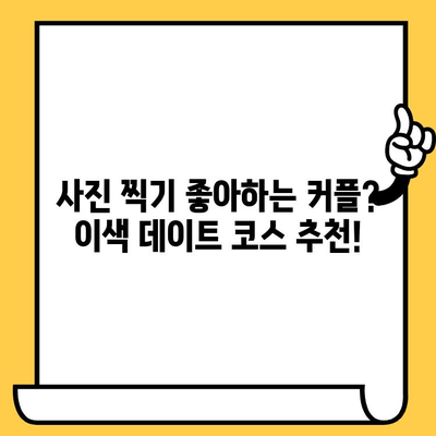 광주 첨단 이메이징 기술 박물관 데이트 코스| 첨단 기술과 로맨스를 한 번에! | 광주 데이트, 박물관 데이트, 이색 데이트, 첨단 기술 체험