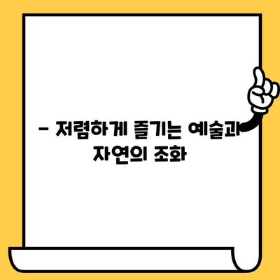 파주 헤이리예술마을 데이트 코스 추천| 저렴하고 아름다운 경치를 만끽하세요! | 데이트, 가볼만한곳, 예술마을, 파주