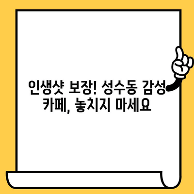 성수동 데이트 코스 완벽 정복| 니커버커 베이글 맛집부터 감성 카페까지 | 성수 핫플레이스, 데이트 코스 추천, 서울 데이트