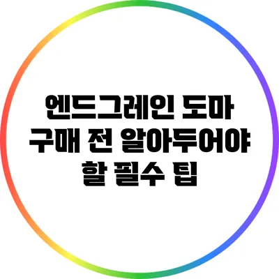 엔드그레인 도마 구매 전 알아두어야 할 필수 팁