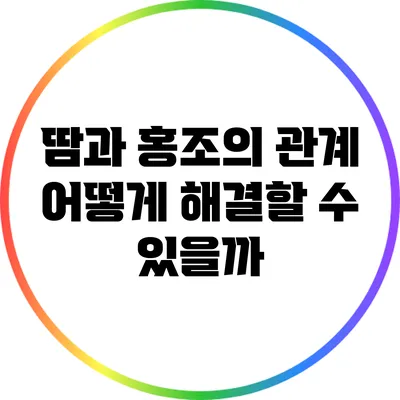 땀과 홍조의 관계: 어떻게 해결할 수 있을까?